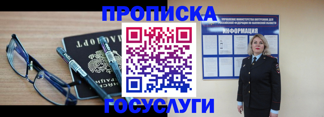 временная регистрация для школы в Боброве